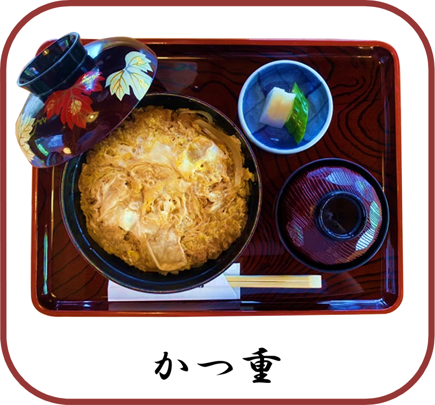 かつ重